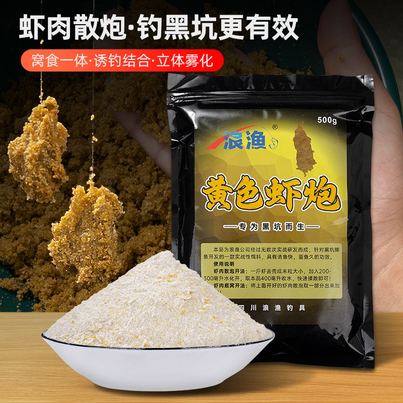 黄色虾炮散炮颜色鱼塘禁不了