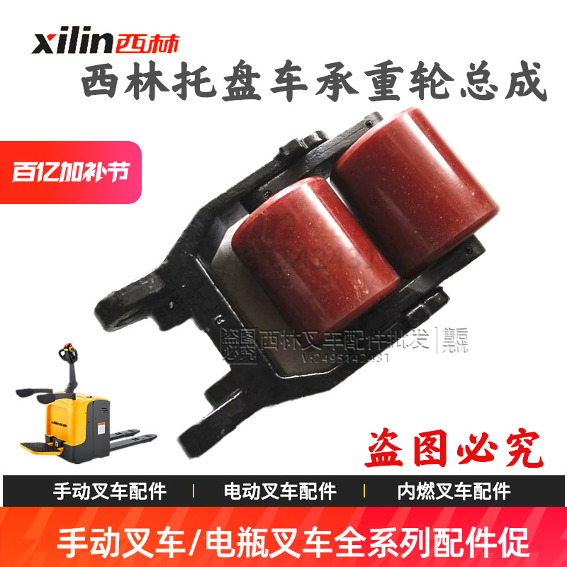 西林电动叉车承重轮总成小轮总成