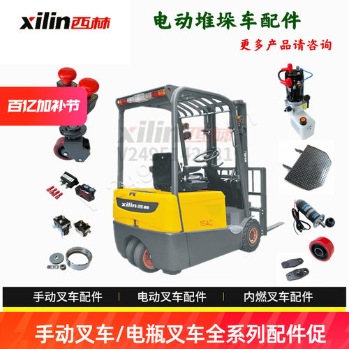 西林CPD20SA手柄气弹簧液压叉车