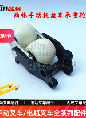 西林叉车配件大全3吨手动搬运车托盘车BF牛力80X70承重后轮架总成