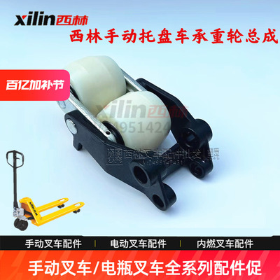 西林叉车配件大全3吨手动搬运车托盘车BF牛力80X70承重后轮架总成
