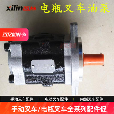 电动叉车配件FB15-18-72齿轮油泵液压油泵龙工泵 西林如意叉车泵