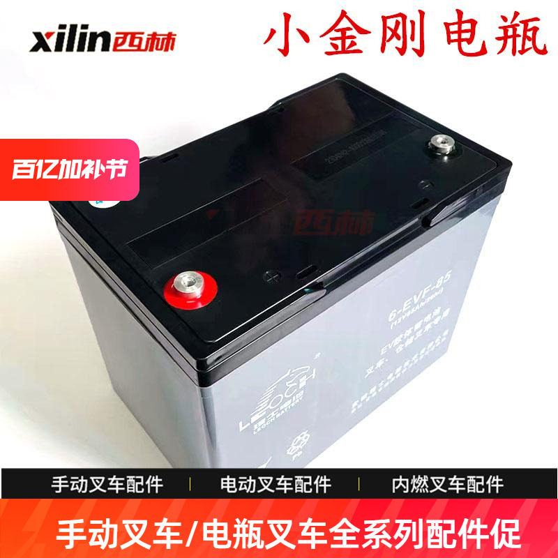 西林电动托盘车小金刚铅酸电池 6-EVF-85A 如意CBD15W-E叉车电瓶