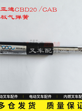 比亚迪CBD20/CABP20踏板气弹簧叉车配件 电动托盘车踏板气弹簧