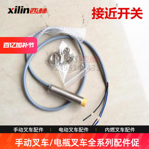 西林叉车接近开关 比亚迪托盘车编码器光电开关 CBD插入式编码器
