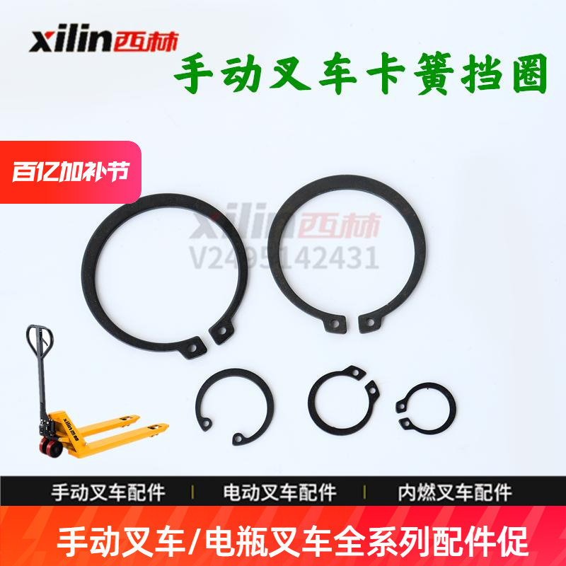 手动液压叉车专用卡簧配件挡圈