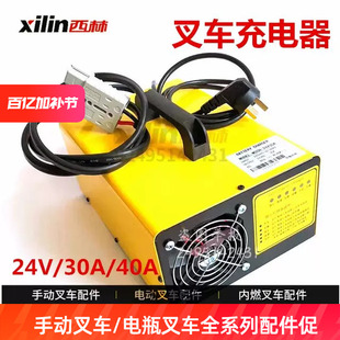 西林叉车充电机电动托盘车充电器24V30A40A智能电瓶充电机