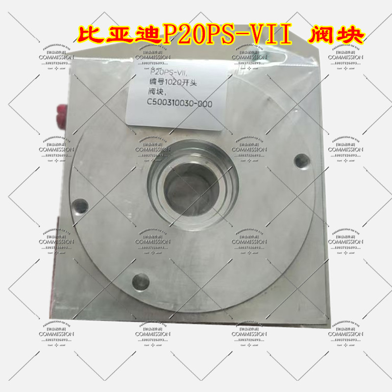 比亚迪P20PS-VII阀块阀座