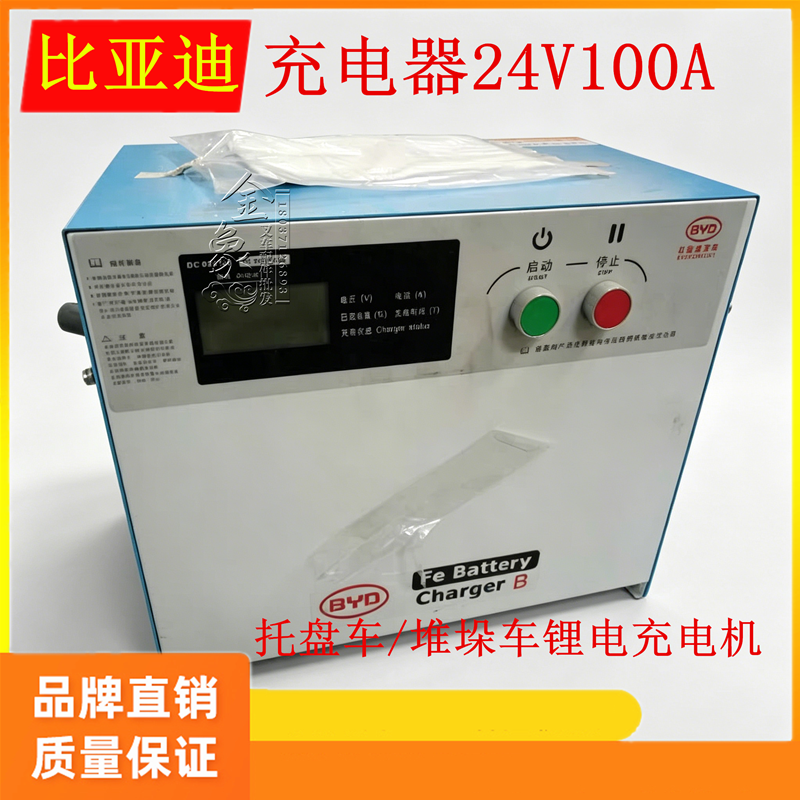 比亚迪24V100A充电模块叉车用