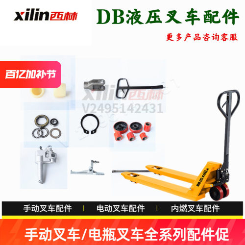 西林手动液压搬运叉车地牛配件