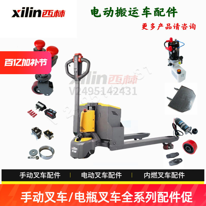 西林CBD15W-II叉车配件手柄 驱动电机控制器轮子轮架液压站气弹簧