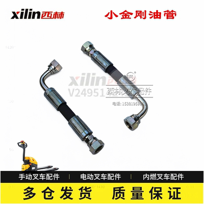 西林小金刚手动液压叉车油管
