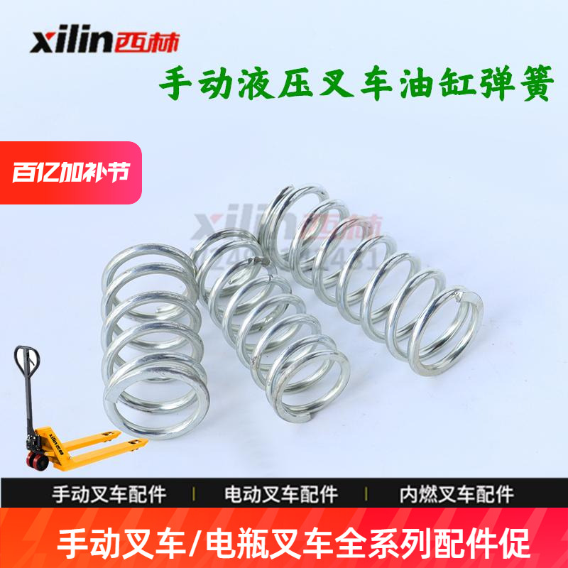 西林手动叉车油缸弹簧托盘车配件