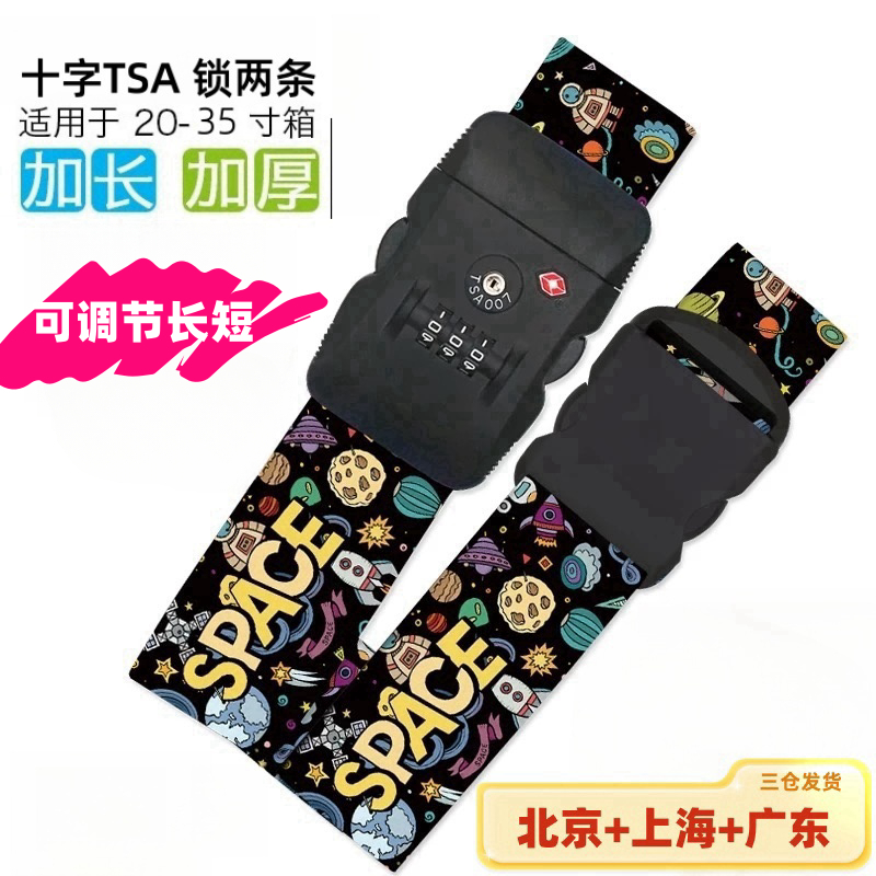 出国托运拉杆箱密码锁绑带 十字打包带旅行箱行李箱捆箱带海关TSA
