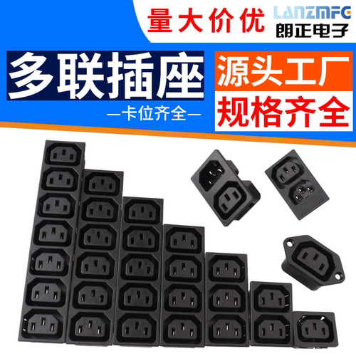 多联黑色10A电源插座阻燃耐热
