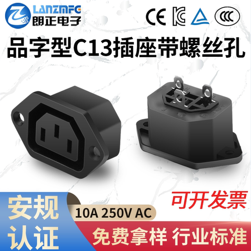 LANZMFG朗正1电源插座