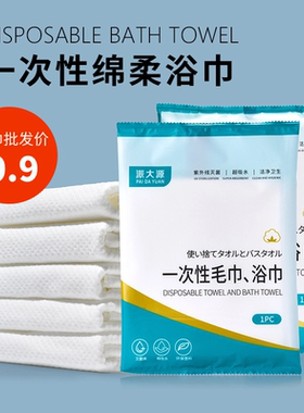 旅游洗浴加厚吸水一次性浴巾