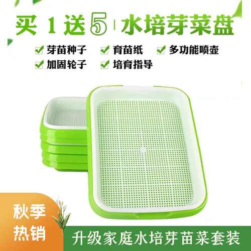 豆芽发芽盆芽苗菜育苗盘家用水培无土栽培蔬菜种孑籽豌豆尖种植盘 - 封面