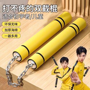 双节棍成人儿童棍子训练练习初学者不锈钢双截棍武术玩具专业海绵