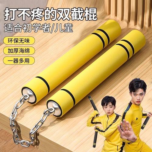 双节棍儿童海绵棍子初学者训练