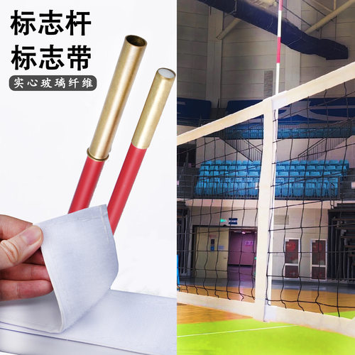 排球标志杆标志带1.8米便携可拆