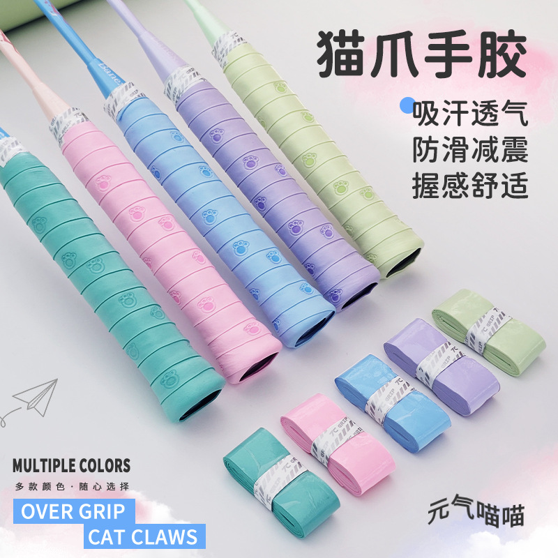 羽毛球手胶猫爪奶胶粘性防滑手胶
