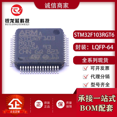 STM32F103RGT6 全新原装 LQFP-64 ARM Cortex-M3 32位微控制器-MC