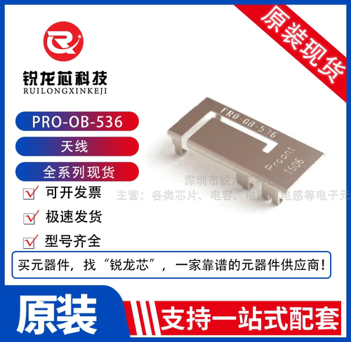 PRO-OB-536 全新原装 射频天线RF ANT 2.4GHZ/5.5GHZ STAMPED MET