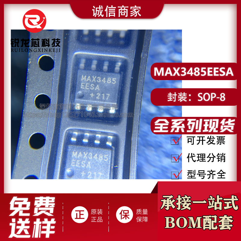 原装正品 MAX3485EESA 贴片 SOIC-8 RS-485/RS-422 收发器芯片