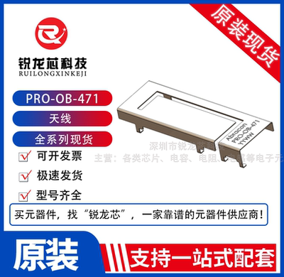 PRO-OB-471 全新原装 射频天线 RF ANT 868MHZ/915MHZ STAMPED ME