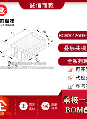 HCM1012GH900A05P 全新原装 1012 90R 贴片叠层共模电感