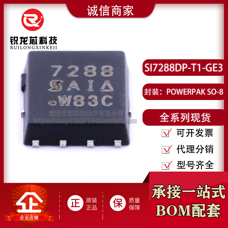 原装正品 si7288dp-t1-ge3 丝印7288 powerpak so-8 mos晶体管
