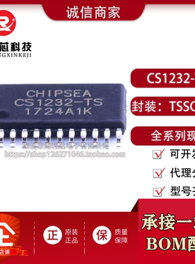 原装 CS1232-TS 高精度24位模数转换芯片 贴片 TSSOP-24 正品保证