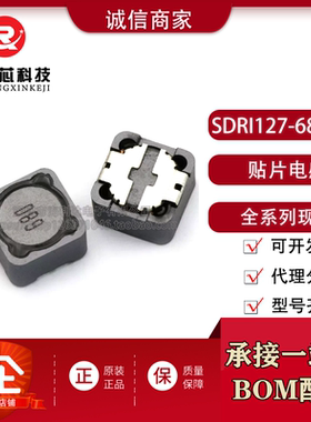SDRI127-680MT 屏蔽电感12.5x12.5x 8mm 68uh 全新现货