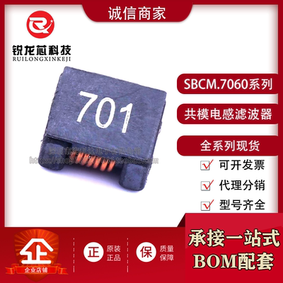 全新原装 SBCM.7060.YF501TT00 贴片共模电感滤波器 7060 501现货