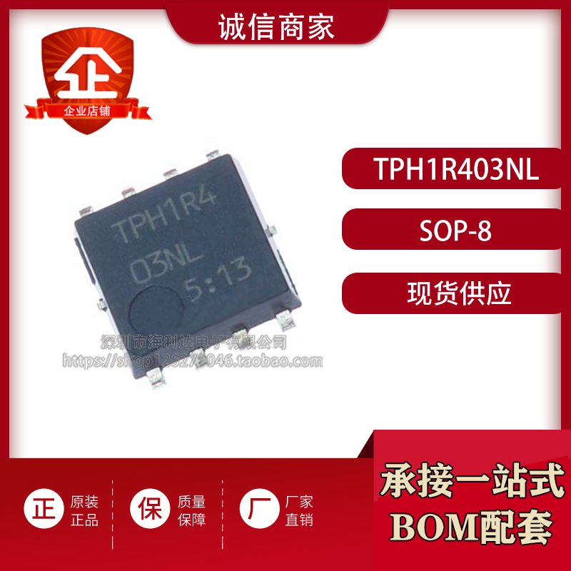 TPH1R403NL 原装正品 智能车 MOS场效应管芯片 现货