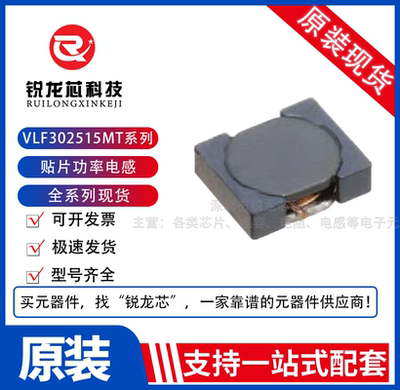 VLF302515MT-1R5N 全新原装 3025 1.5uh 贴片功率电感