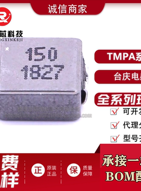 台庆 TMPA0603S-4R7MN-D 原装正品 0630 4.7uh 一体成型电感