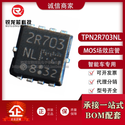 TPN2R703NL 智能车竞赛负压组STC无刷电调MOS场效应管 N沟道 逐飞