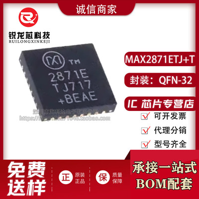 原装MAX2871ETJ+T 开关二极管QFN MAX2871E 高性能频率合成器芯片