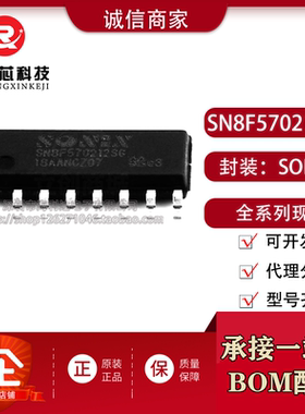 原装正品 SN8F570212SG 封装SOP-16 可代烧录开发程序