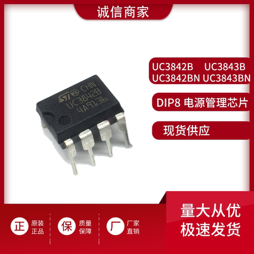 全新原装 UC3843B UC3843 直插DIP8 UC3843BN 开关电源芯片