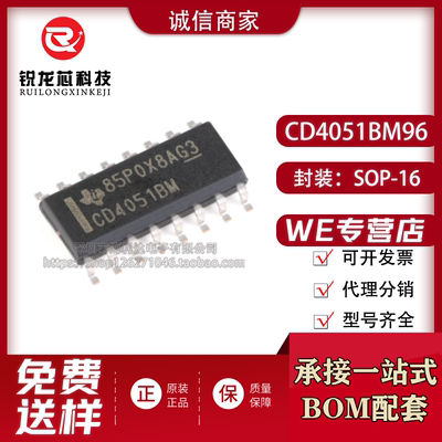 CD4051BM96 原装正品 贴片 八选一模拟开关 芯片 封装SOP-16