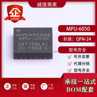 原装正品 MPU-6050 芯片 陀螺仪/加速度计 6轴 可编程 I2C QFN-24