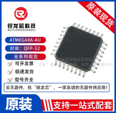 ATMEGA8A-AU 全新原装 贴片 芯片 8位微控制器 AVR TQFP-32