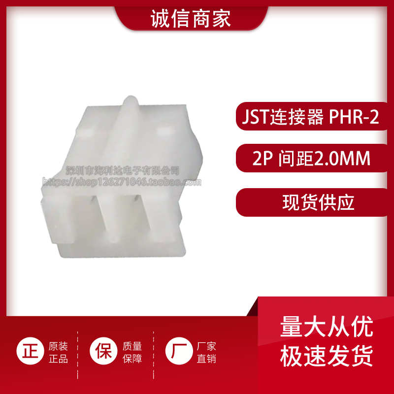 JST连接器 PHR-2 端子胶壳 PH系列 2P 间距2.0mm 原装现货