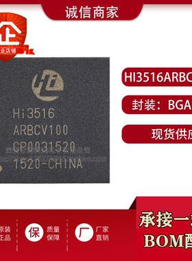 HI3516ARBCV100 全新原装进口 HI3516AV100视频处理芯现货BGA-395