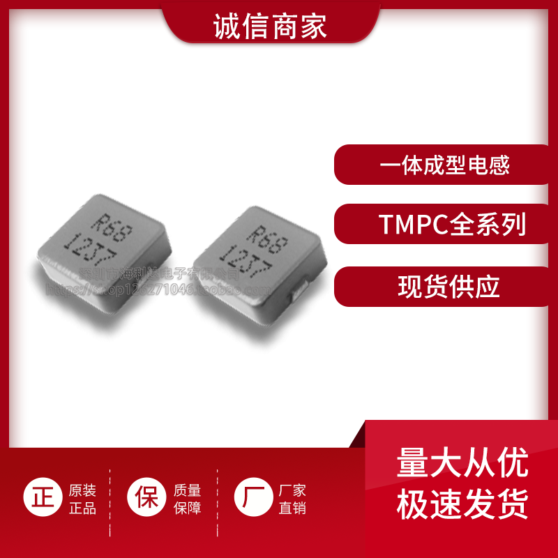 台庆一体成型电感 TMPC0515HP-220MG-D 5.7*5.2*1.3 22uH 1.2A
