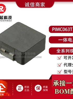 PIMC063T-10R0MN 一体成型大功率电感  0630 10uh 全新原装
