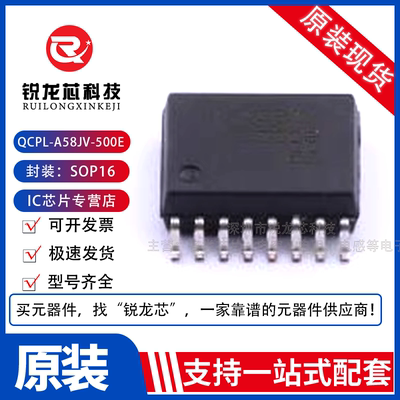 QCPL-A58JV-500E 原装正品 封装SOP16丝印-A58JV